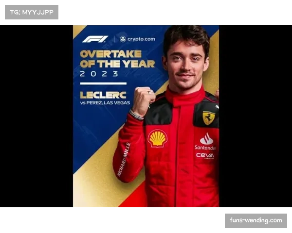 拉斯维加斯站正赛超车集锦 勒克莱尔连续上升位次表现亮眼